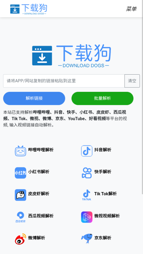 下载狗截图3