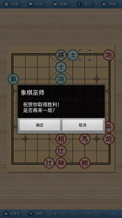 象棋巫师