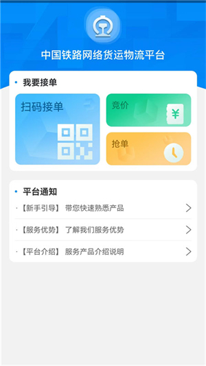 国铁物联截图2