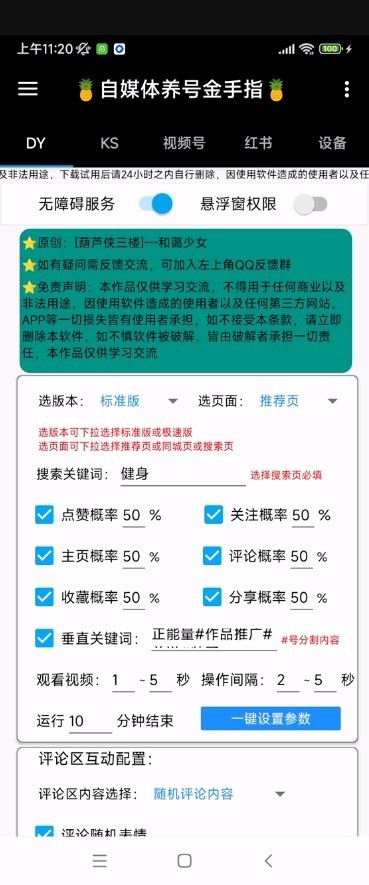 养号金手指截图4