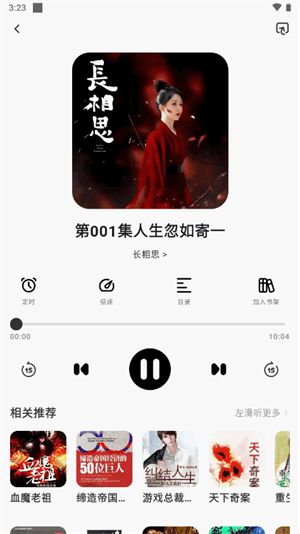 聆韵听书截图3