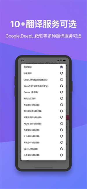 沉浸式翻译截图4