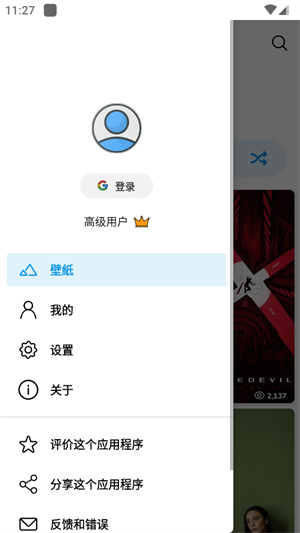 WallsPy截图4