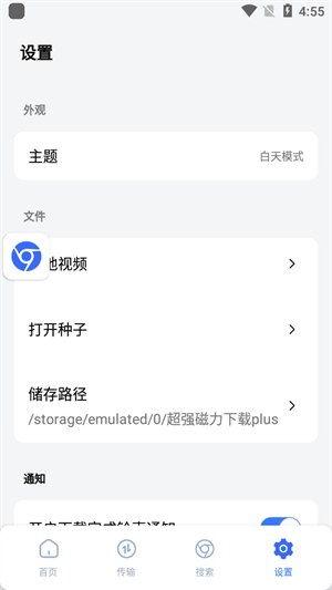 超强磁力下载plus截图1