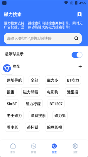 超强磁力下载plus截图3