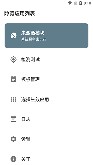 隐藏应用列表模块截图2