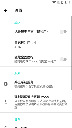 隐藏应用列表模块截图3