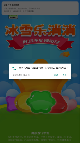 冰雪乐消消截图3