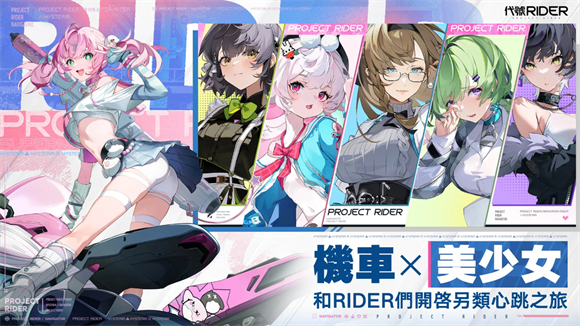 代号RIDER截图5