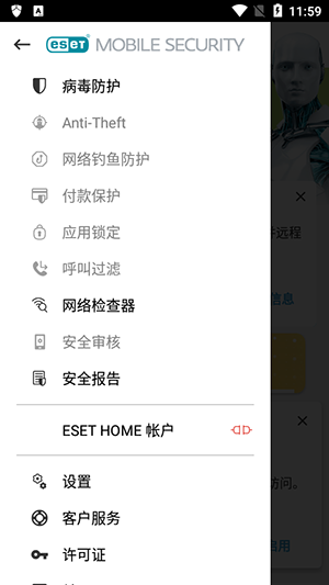 ESET杀毒软件截图2