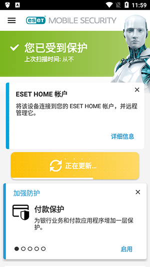 ESET杀毒软件截图3