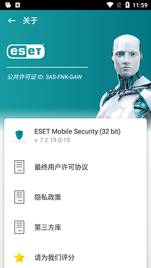 ESET杀毒软件截图4