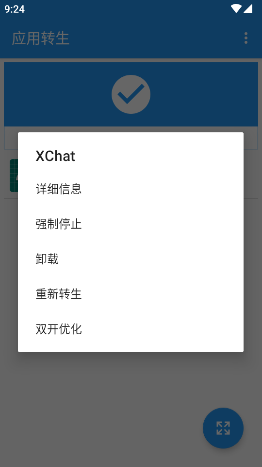 XChat截图2