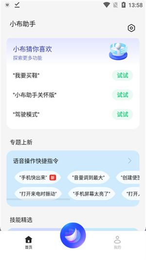 小布助手截图1