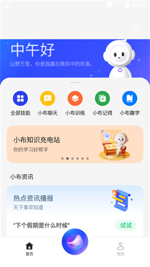 小布助手截图4