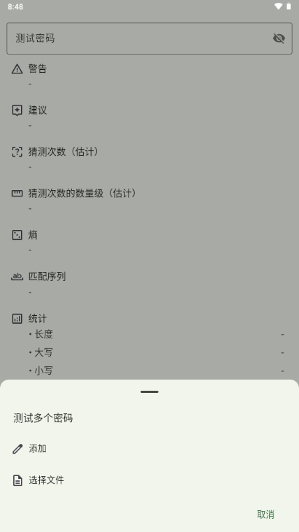 IYPS密码检测工具截图1