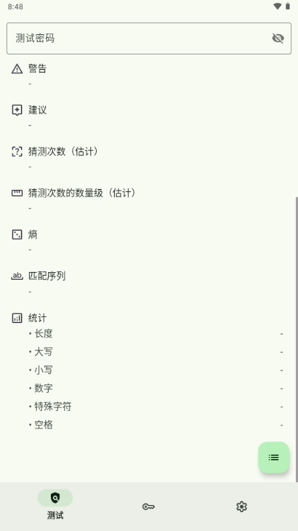 IYPS密码检测工具截图3