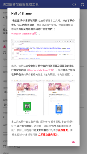 朋友圈转发截图生成工具截图3