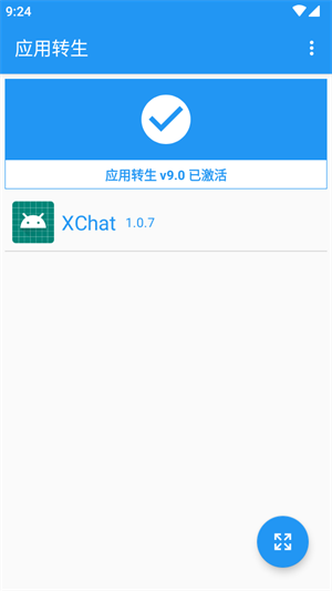 微信增强模块XChat截图2