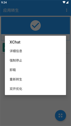 微信增强模块XChat截图4