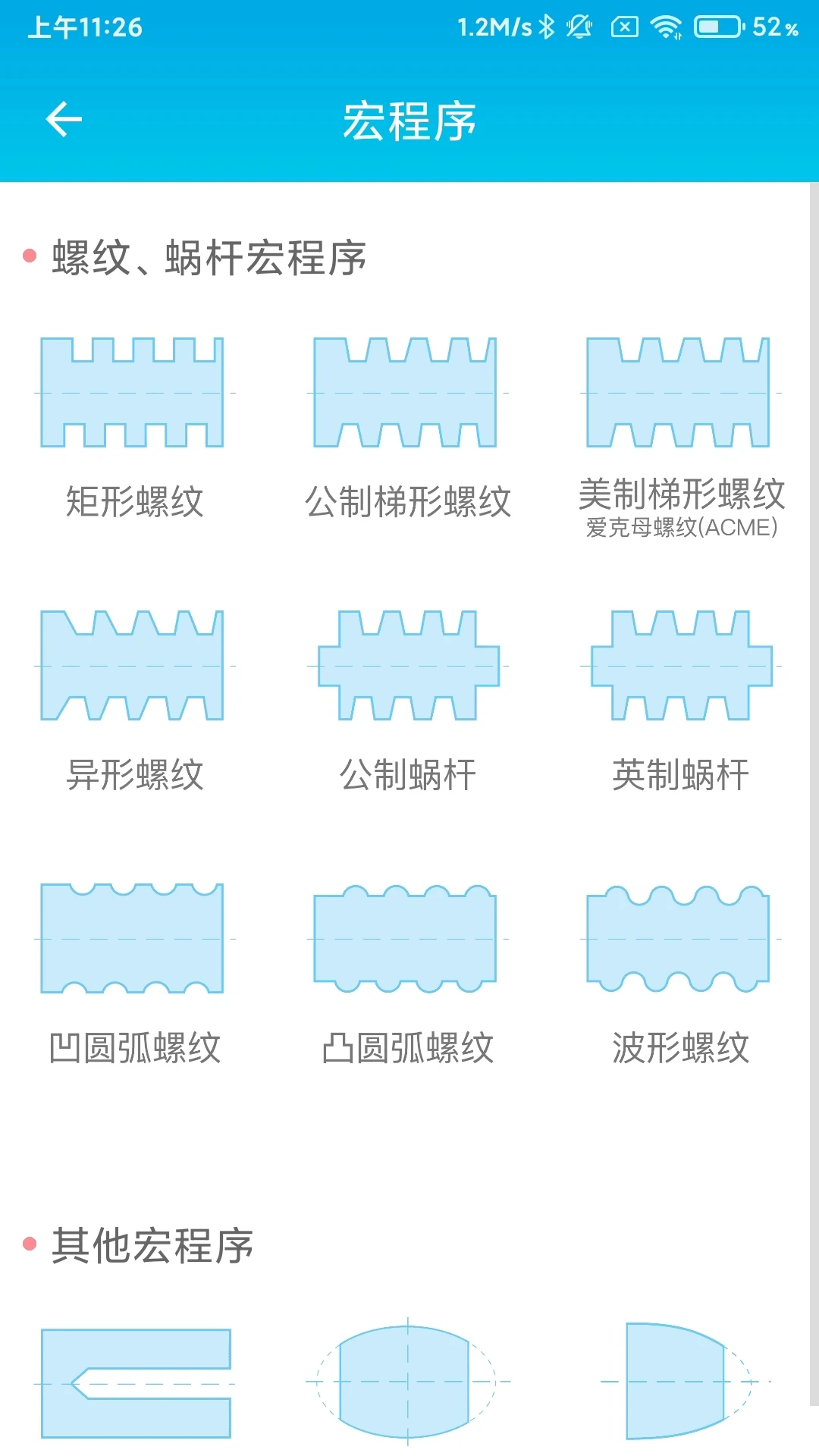 数控车工计算截图2