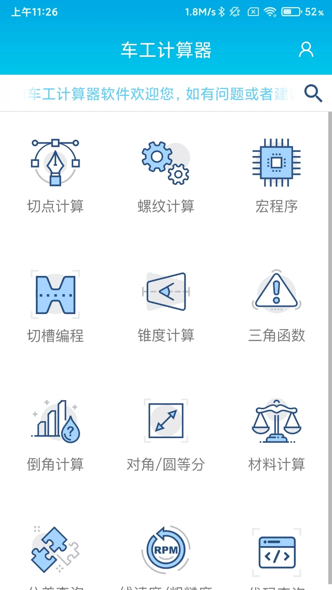 数控车工计算截图1