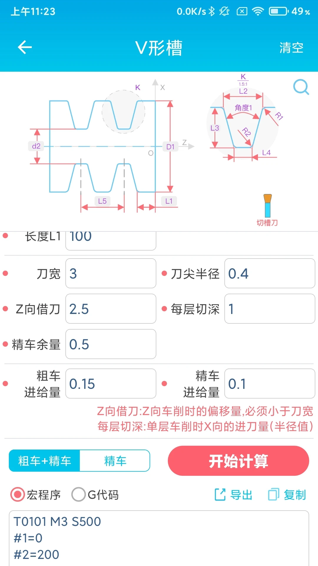 数控车工计算截图3