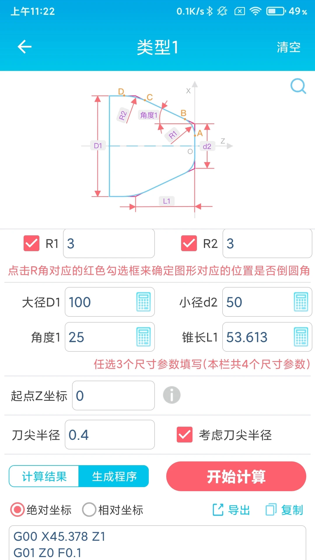 数控车工计算截图4