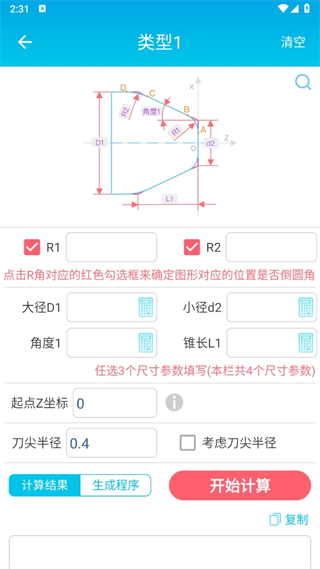 数控车工计算