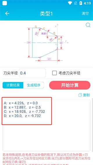 数控车工计算