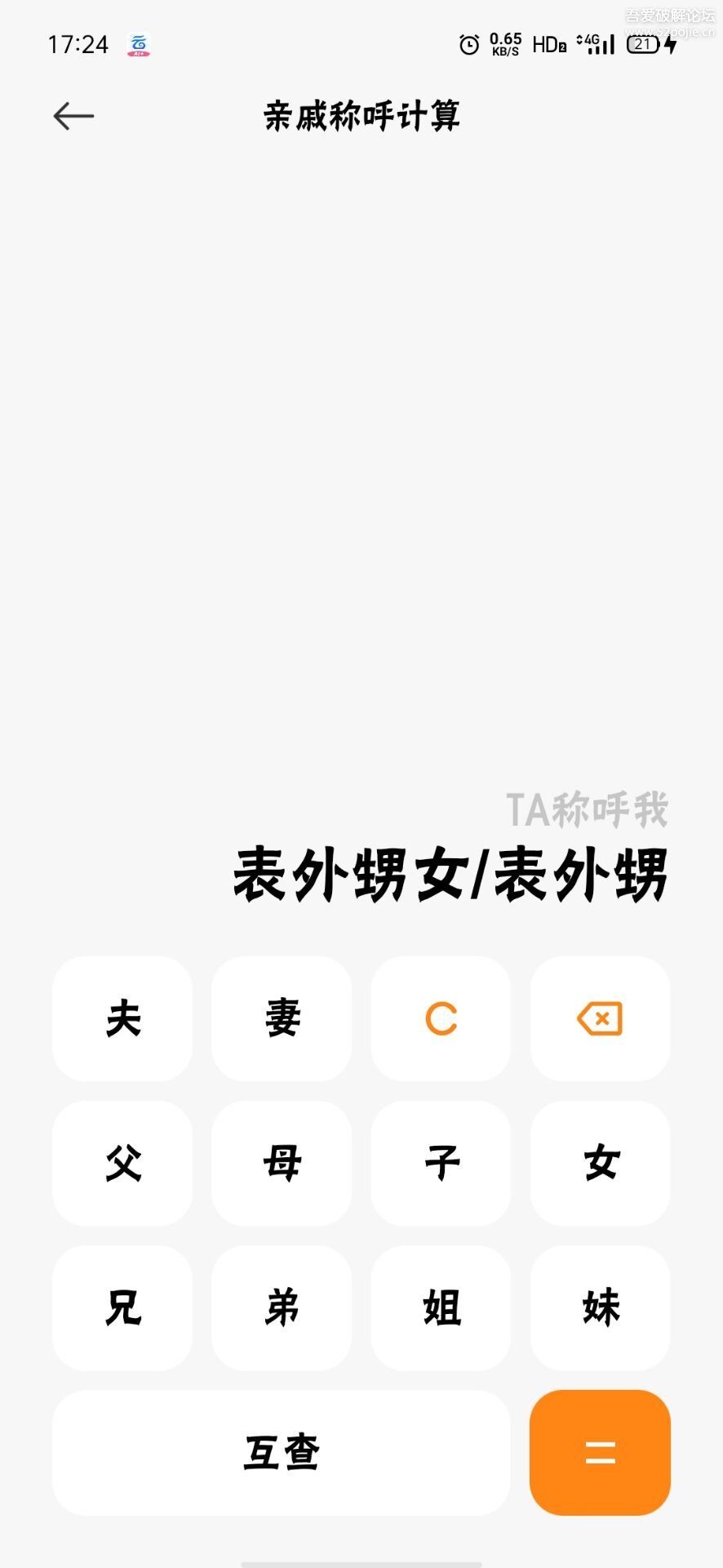 小米计算器截图2