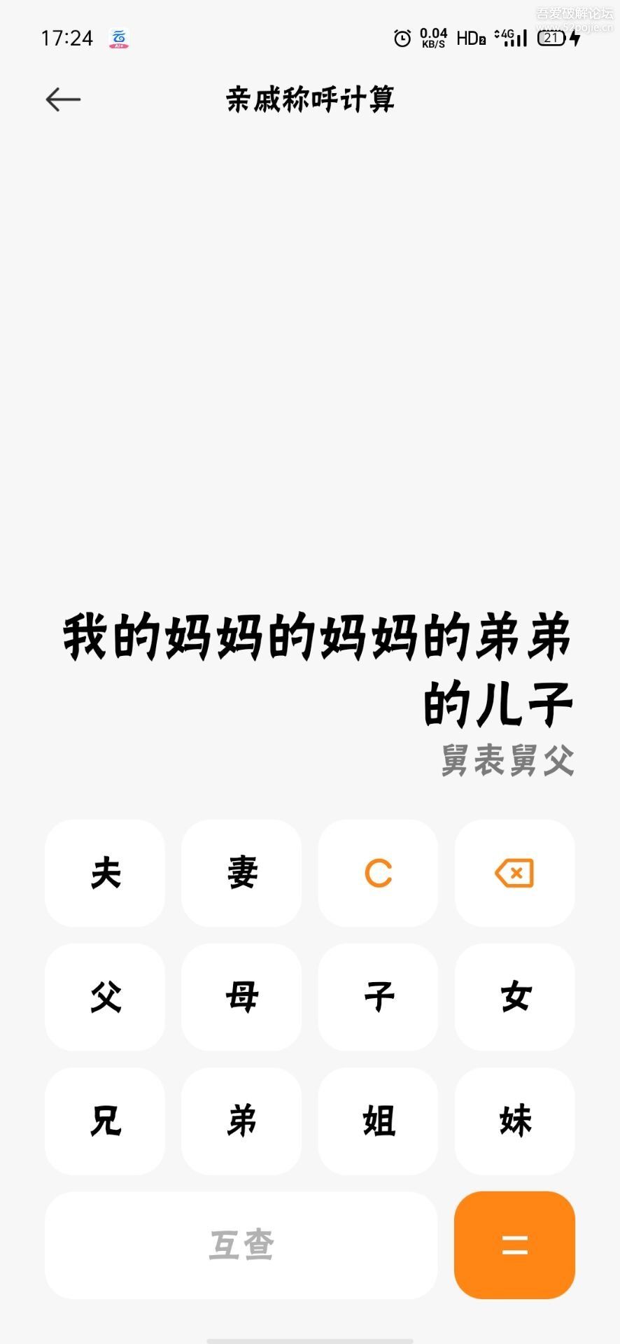 小米计算器截图3