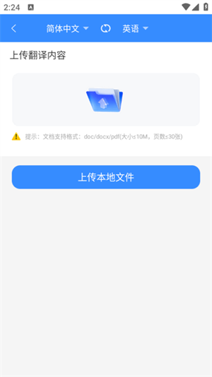 智能翻译精灵截图3