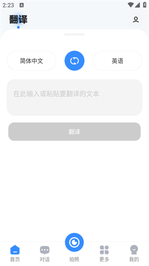 智能翻译精灵截图4