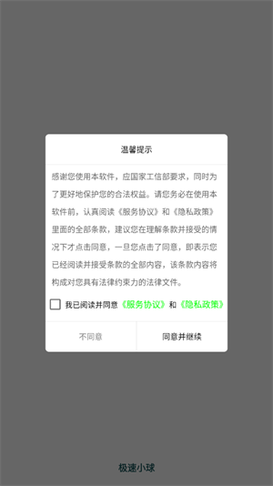 极速小球截图1