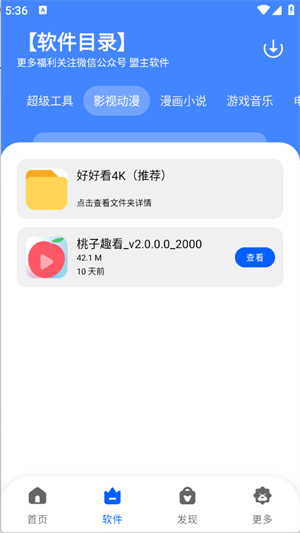 盟主软件库截图1