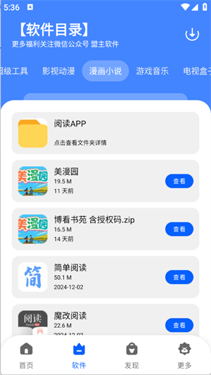 盟主软件库截图3