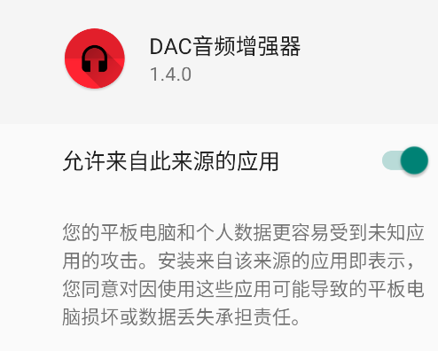 DAC音频增强器