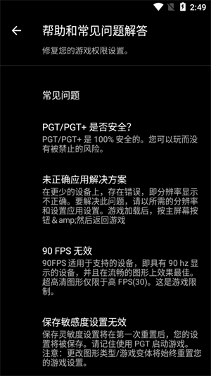 PGT画质助手截图4