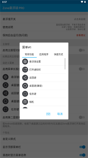 Zone悬浮球PRO截图1