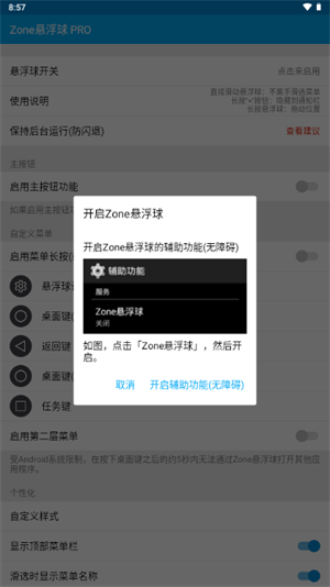 Zone悬浮球PRO截图4