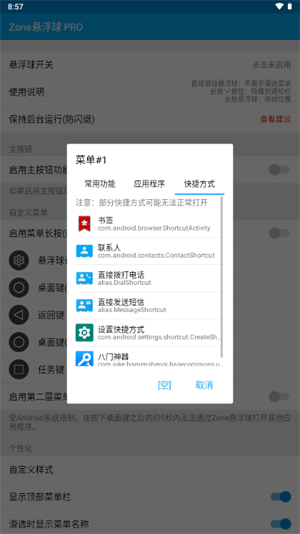 Zone悬浮球PRO截图3