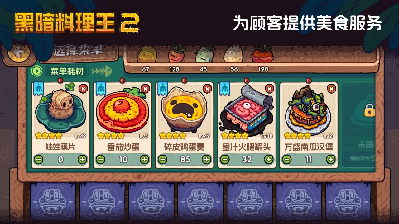 黑暗料理王25