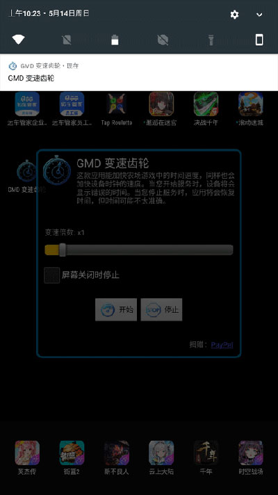 gmd变速齿轮截图1