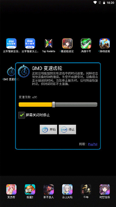 gmd变速齿轮截图2