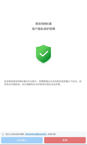 南安网格e通截图2