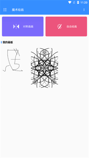 魔术绘画