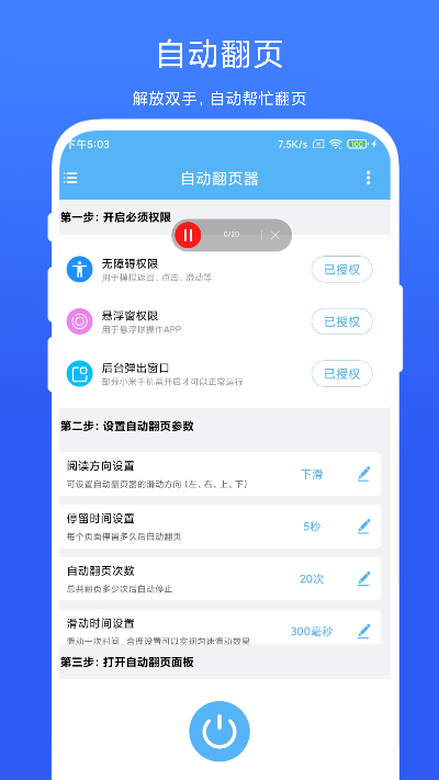 自动翻页器截图1