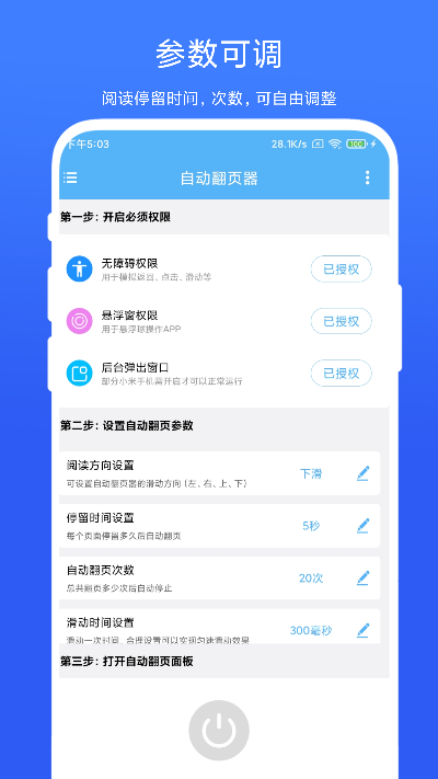 自动翻页器截图4