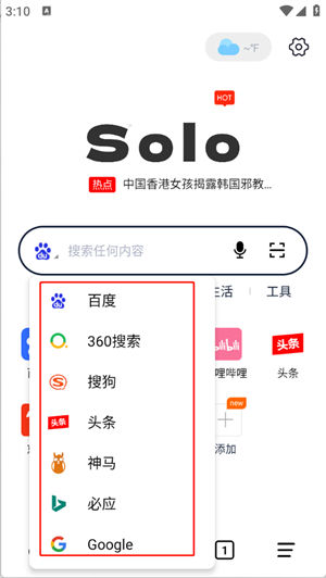 Solo浏览器